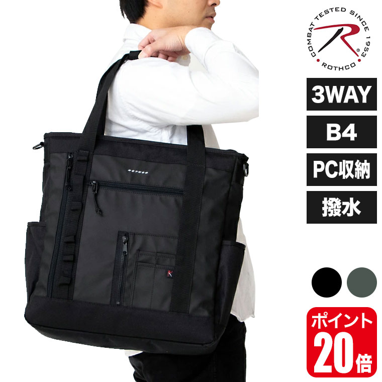 【エントリーで最大100%バック】 リュック ROTHCO 3WAYトートバッグ ブラック 45074 メンズ かっこいい メンズ キッズ レディース ショルダー 手提げ リュック 通学 女子 高校生 中学生 背負う PC収納 B4サイズ ナイロン ロスコ 軽量 撥水 旅行 通学 通勤 男女兼用｜サンワショッピング