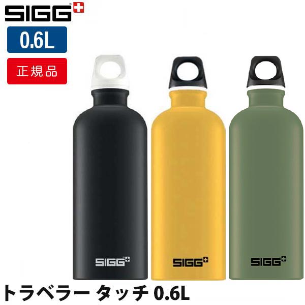 楽天市場】【スイスクオリティー】シグ(SIGG) トラベラータッチ