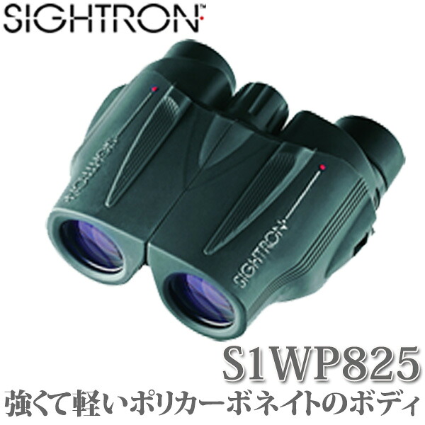 【エントリーで最大100%バック】 【正規輸入品】サイトロン SIGHTRON 双眼鏡 S1WP825|サンワショッピング