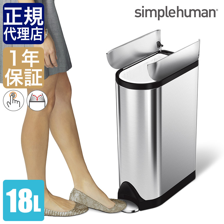 楽天市場】旧商品 シンプルヒューマン バタフライカン 20L