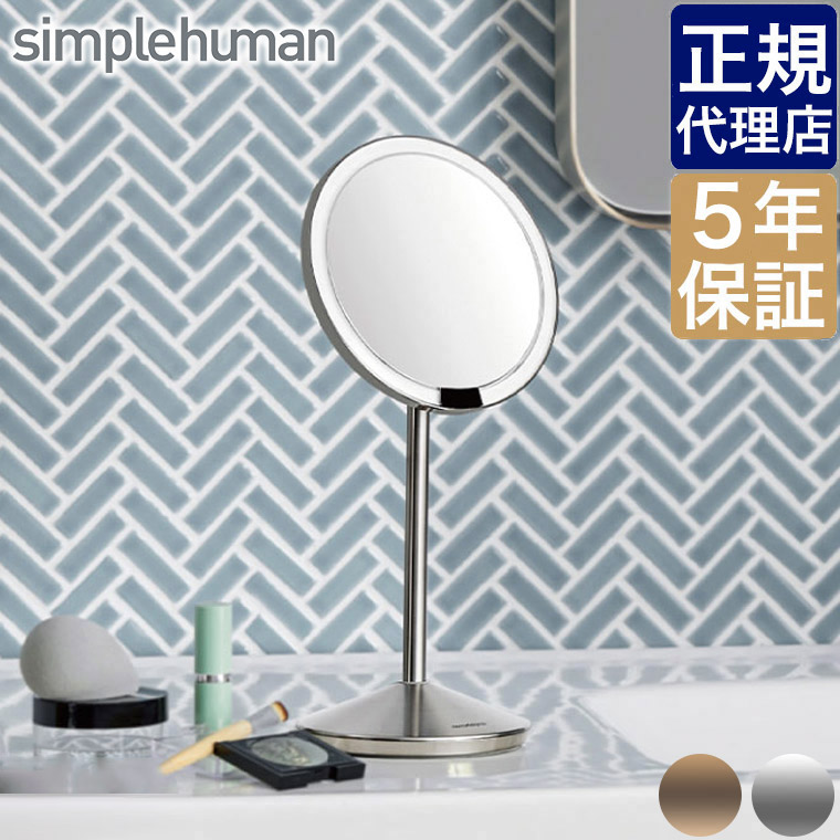 Simplehuman ミニセンサ ミラー １０倍　ST3004 Sensor Mirror Fold - Simplehuman