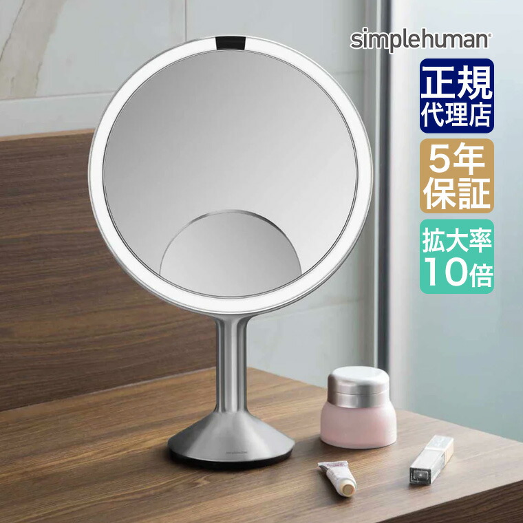 楽天市場】ミラー ライト付き simplehuman シンプルヒューマン