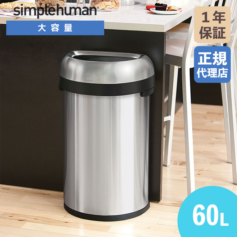楽天市場】【正規品】 シンプルヒューマン simplehuman 60L ブレット