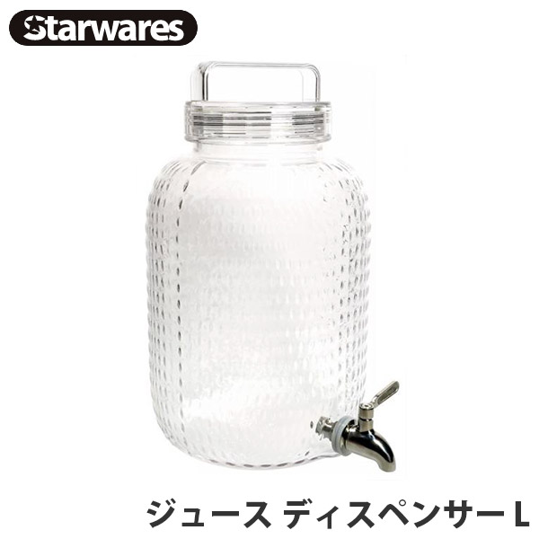 【エントリーで最大100%バック】 Starwares(スターウェアズ) ジュース ディスペンサー L ポリカーボネート サーバー ジャグ 飲料 タンク 割れない 安全 アウトドア お洒落 オシャレ キャンプ アウトドア パーティ レストラン 13360|サンワショッピング