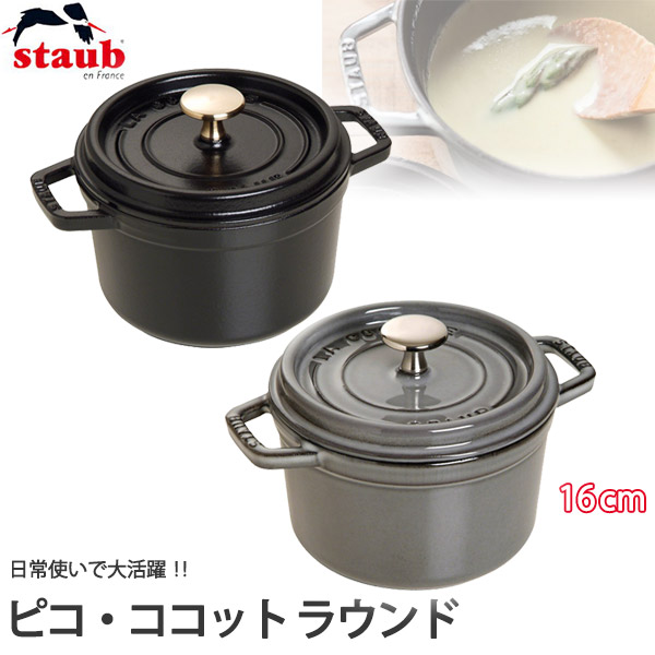 楽天市場】【正規品 生涯保証】ストウブ STAUB ピコ・ココット