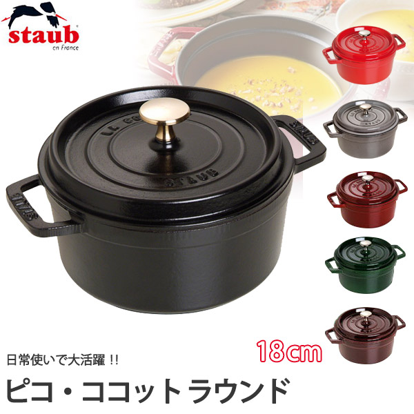 楽天市場】【正規品 生涯保証】ストウブ STAUB ピコ・ココット