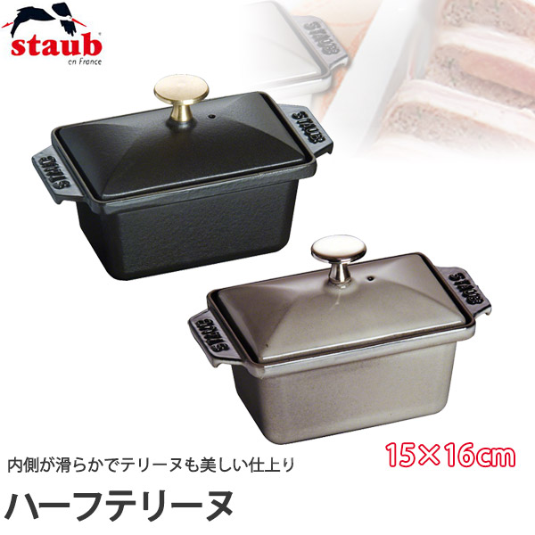 楽天市場】ストウブ 長角ミニテリーヌ 鍋 15x11cm ブラック ハーフ