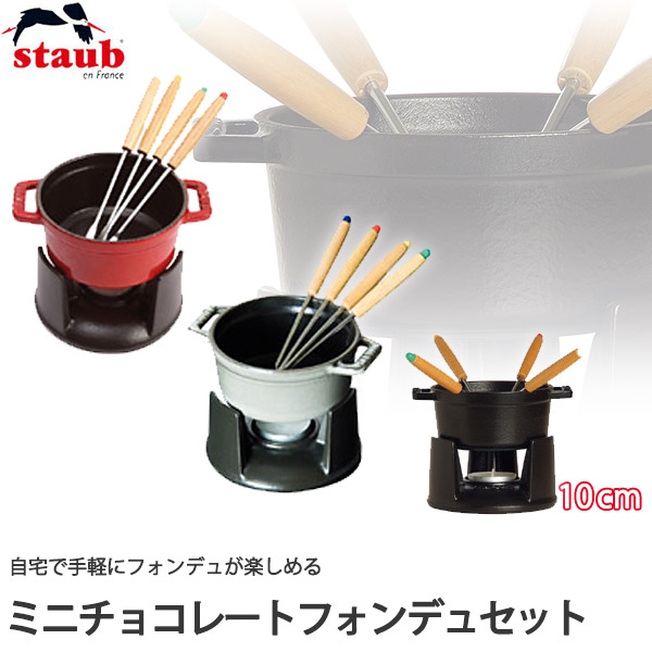 楽天市場】【送料無料】ストウブ フォンデュ セット 16cm (チーズ