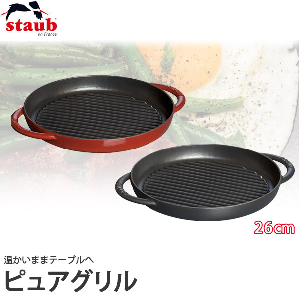 楽天市場】＼店内マラソンSALE開催中／ ストウブ 鍋 Staub ピュア