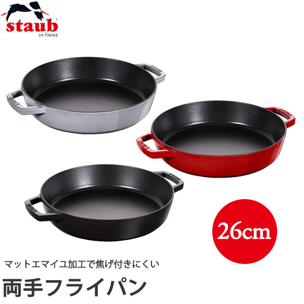 楽天市場】[日本正規品]ストウブ staub 両手フライパン ラウンド