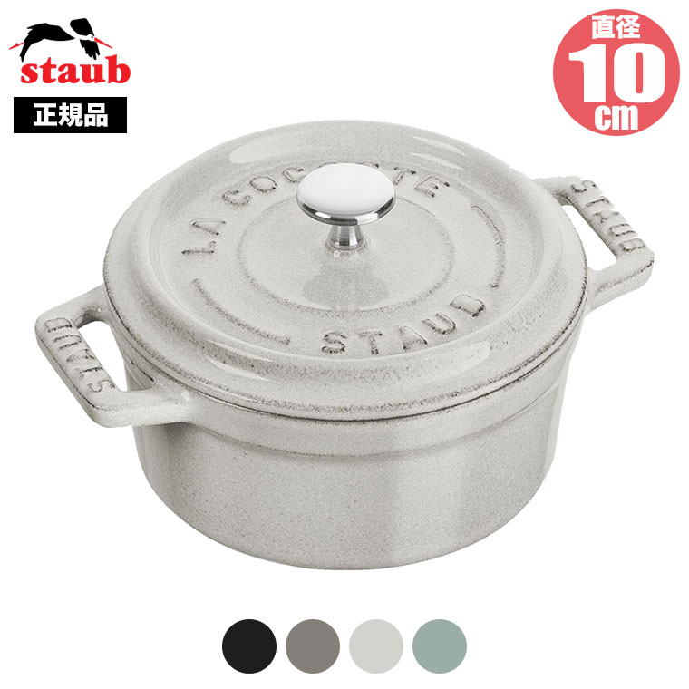 楽天市場】【正規品 生涯保証】ストウブ STAUB ピコ・ココット