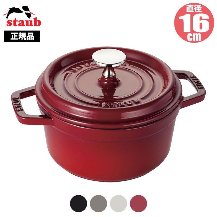 楽天市場】【正規品 生涯保証】ストウブ STAUB ピコ・ココット