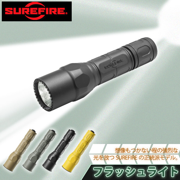 楽天市場】【正規輸入品・保証付・生涯保証】SUREFIRE （シュア