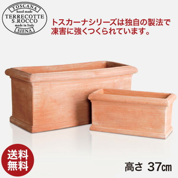 楽天市場】テラコッタ 鉢 S.Rocco Tuscany Atlas Cassetta Liscia