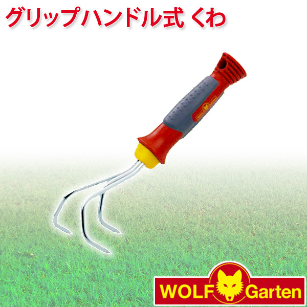 楽天市場】ウルフガルテン WOLF Garten 除草くわ引き Small Draw
