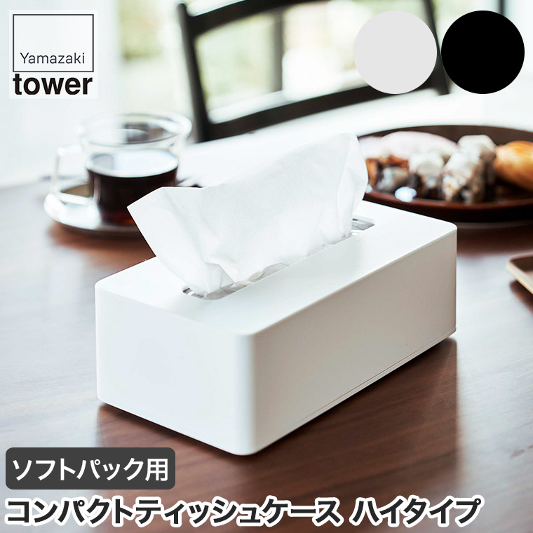 ≪超目玉☆12月≫ tower ティッシュケース ティッシュボックス