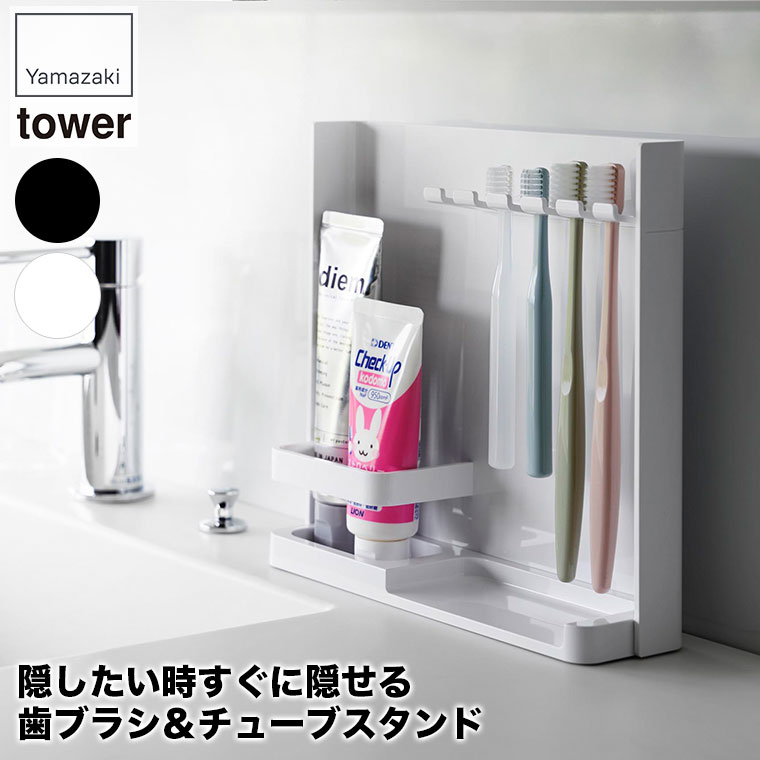 楽天市場】エントリーでP5倍! 目隠し歯ブラシ＆チューブスタンド