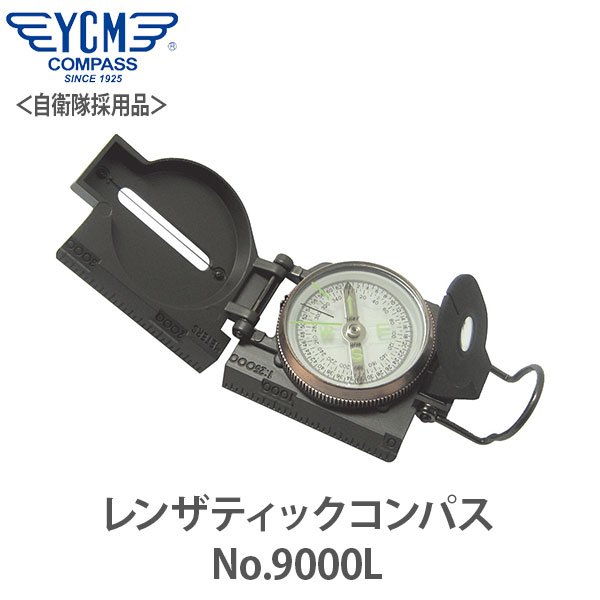 楽天市場 安心 日本製 Ycm ワイシーエム レンザティックコンパス No 9000l サンワショッピング