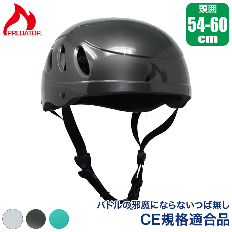 楽天市場】ヘルメット パックラフト PREDATOR (プレデター) チーム