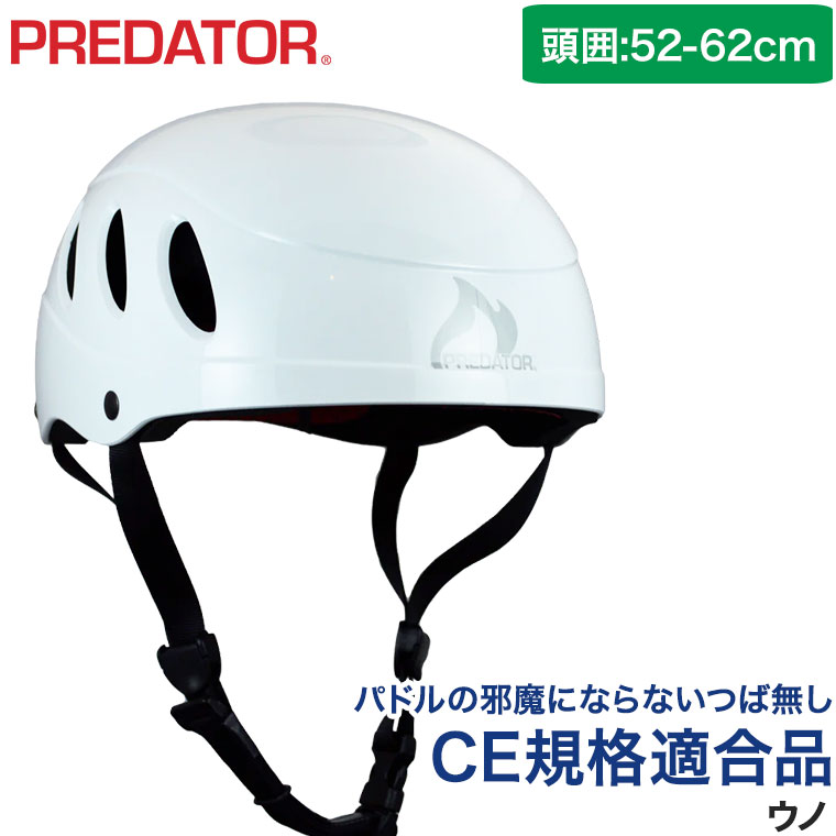楽天市場】ヘルメット パックラフト PREDATOR (プレデター