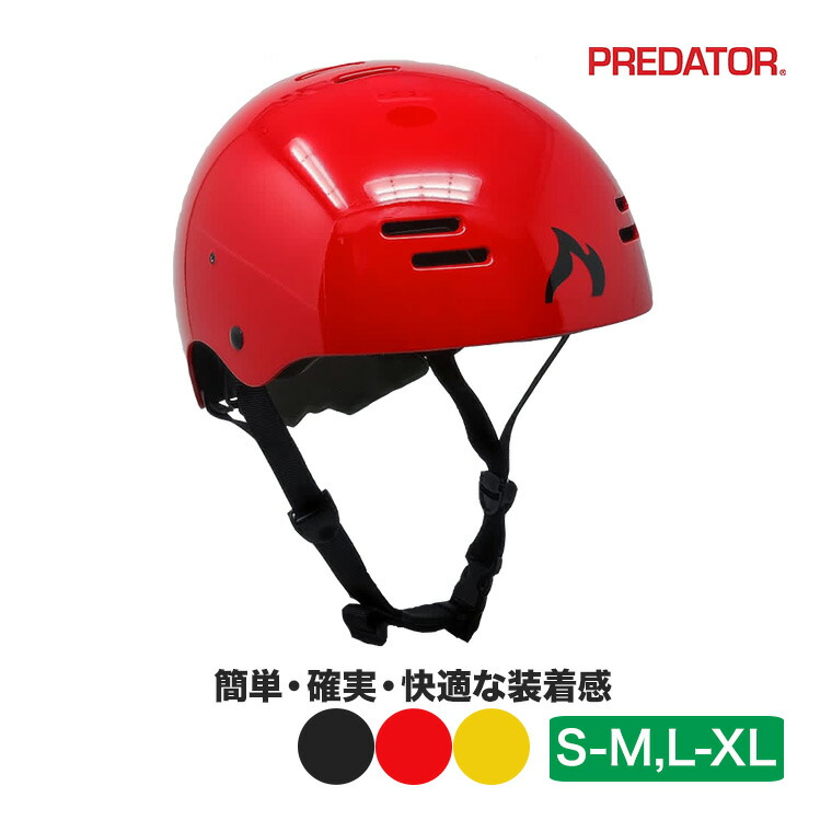 楽天市場】ヘルメット パックラフト PREDATOR (プレデター 楽天市場】ヘルメット パックラフト PREDATOR (プレデター