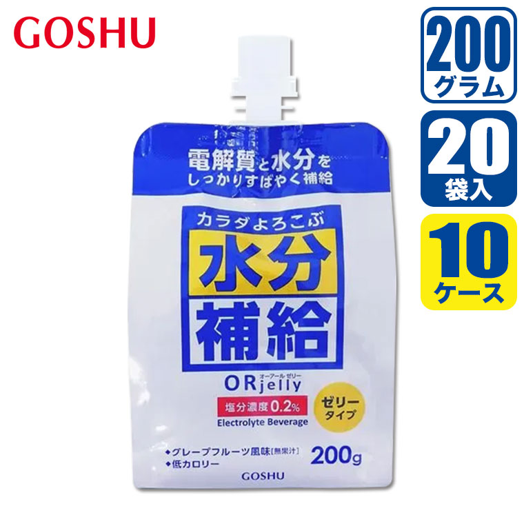 【エントリーで最大100%バック】【レビュー特典あり】 五洲薬品 からだよろこぶ水分補給ORゼリー 200g&times;20個&times;10ケース 4987332406754-set ORS 熱中症対策 炎天下 スポーツ アウトドア 作業｜サンワショッピング