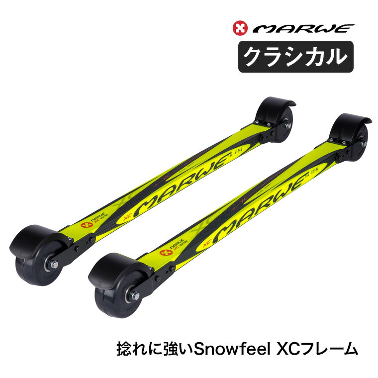 【やまか】MARWEローラースキー(クラシック・SNS) ☆20%OFF☆MARWE ローラースキー クラシカル 標準仕様 - S-Cube