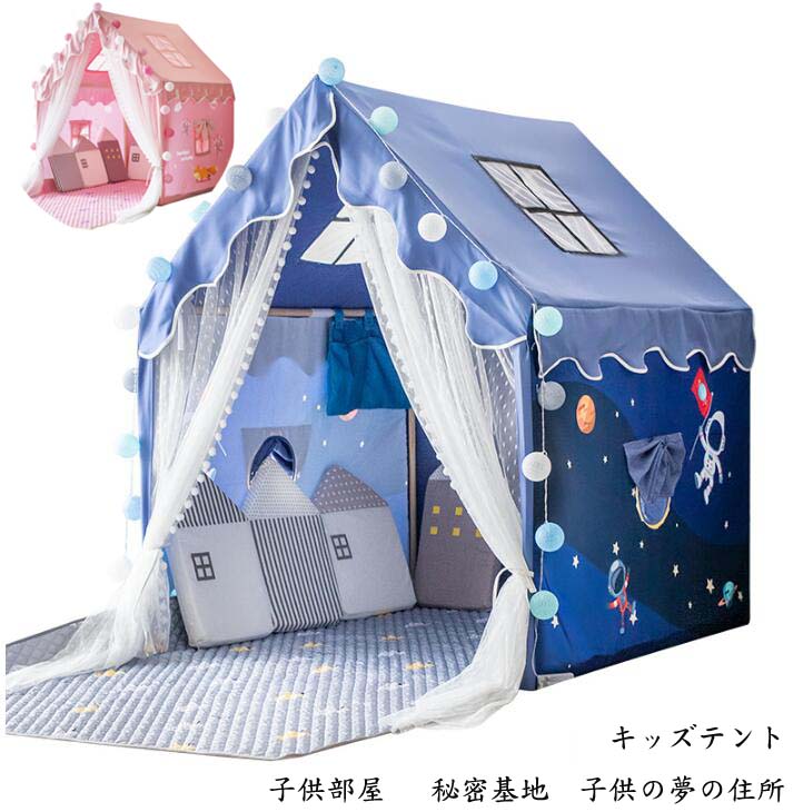 即出荷 キッズテント テント 子供テント 睡眠テント ミニテント キッズテントハウス 小屋 フロアマット おままごと 子供部屋 プレイハウス 秘密基地 おもちゃ ギフト おしゃれ 室内室外 誕生日 出産祝い 子供用 ゲームハウス 隠れ家 知育玩具 簡単組み立て Fucoa Cl