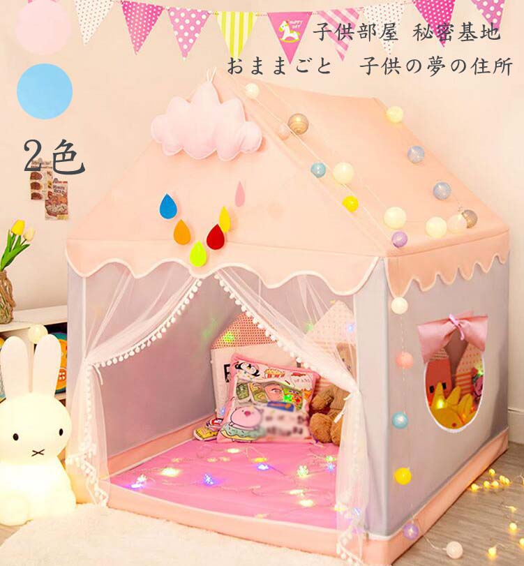 【送料無料】キッズテント プレイハウス 子供部屋 ミニテント テント+フロアマット テントハウス テント 隠れ家 キッズテントハウス 子供テント 秘密基地 おままごと 室内室外 睡眠テント おもちゃ おしゃれ 知育玩具 誕生日 出産祝い ギフト