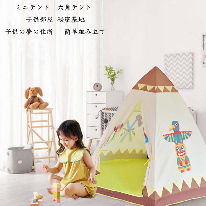 キッズテント 睡眠テント テントのみ 子供テント テント 子供部屋 折り畳み式 テントハウス プレイハウス 知育玩具 おしゃれ おもちゃ ミニテント 隠れ家 秘密基地 キッズテントハウス おままごと 室内室外 誕生日 出産祝い ギフト 8周年記念イベントが キッズテント 睡眠テント テントのみ 子供テント テント 子供部屋 折り畳み式 テントハウス プレイハウス 知育玩具 おしゃれ おもちゃ ミニテント 隠れ家 秘密基地 キッズテントハウス おままごと 室内室外 誕生日 出産祝い ギフト 8周年記念イベントが