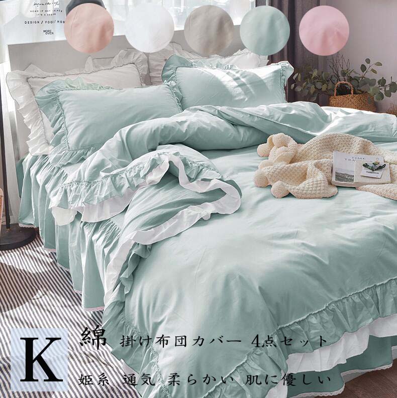 楽天市場】【送料無料】掛ふとんカバー 綿 4点セット 掛け布団カバー