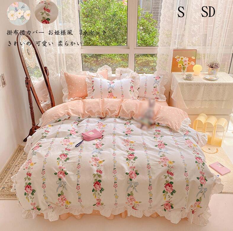 あけちゃん様用　花柄ピンク系布団セット　掛け布団カバー付　敷布団 Francfranc（フランフラン） ベッド 寝具 フラワーキルト 掛け布団