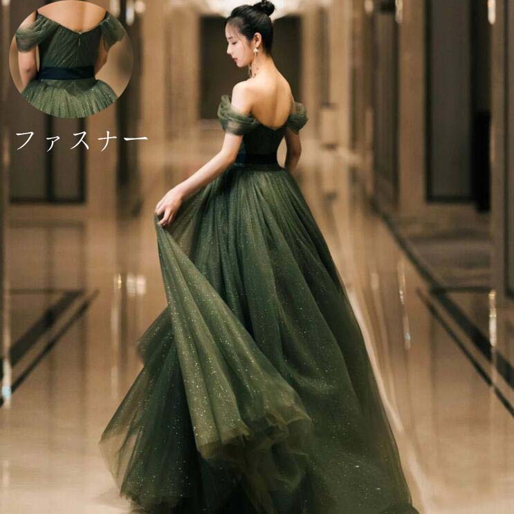 ロングドレス パーティードレス Vネック ウエディングドレス お呼ばれドレス マキシ丈ワンピース 宴会ドレス 花嫁の介添え人 ノースリープ 花嫁ドレス 演奏会ドレス 肩出し オフショルダー ファスナー Aラインドレス 発表会 同窓会 エレガント 披露宴 フェミニン グリーン