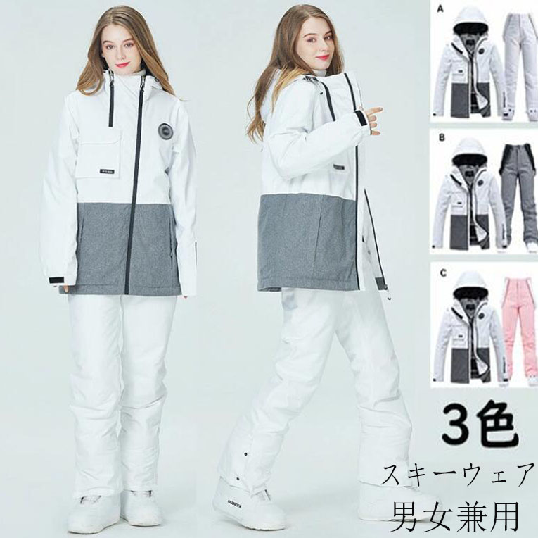 【貨物輸送無料】スノーボードお召しもの スキーの板お召しもの レディーススノボーウェア 2点仕掛ける ノボウェア メンズスジャケット ズボン下 ズボン吊り 男女兼用 お一揃え うつり変わり 雨合羽防風防寒上下仕掛ける 生あたたかい ゲーム盤お召しもの スノーボード スキーの板 スノボーウェア スノーウェア 薄墨色 白 上下セット・つなぎ-レディースウェア-スキー用ウェア
