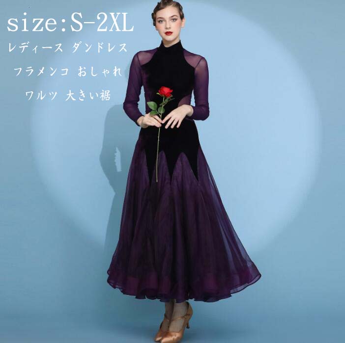 楽天市場】フラメンコ 社交ダンス ドレス ダンスウェア モダン衣装