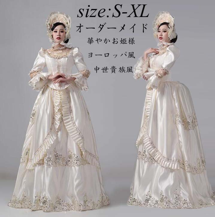 オーダーメイド可能 女王様ドレス 王族服 ヨーロッパ風 レディース 貴族ドレス パーティードレス 中世貴族風 ジュリエット 舞踏会 プリンセスライン 演劇 文化祭 お姫様 ロングドレス 礼服 コスプレ ロココ 学園祭 ハロウィン 演奏会 宮廷 オペラ声楽 舞台 撮影 S-XL