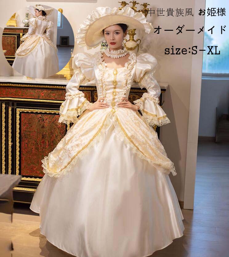 オーダーメイド可能 女王様ドレス 舞踏会 プリンセスライン レディース お姫様 宮廷 ハロウィン 王族服 中世貴族風 ヨーロッパ風 貴族ドレス ロココ ジュリエット 演劇 パーティードレス 礼服 学園祭 ロングドレス コスプレ 文化祭 演奏会 オペラ声楽 舞台 撮影 S-XL