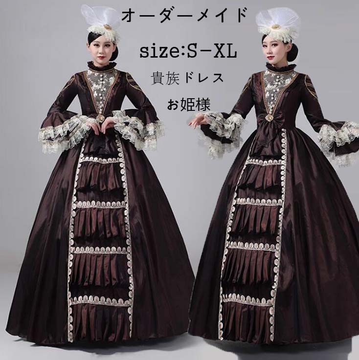 オーダーメイド可能 貴族ドレス 王族服 パーティードレス 中世貴族風 ヨーロッパ風 プリンセスライン 舞踏会 女王様ドレス ハロウィン お姫様 レディース ロングドレス 礼服 ジュリエット 宮廷 学園祭 ロココ 演劇 コスプレ 文化祭 演奏会 オペラ声楽 舞台 撮影 S-XL｜サン2ショップ
