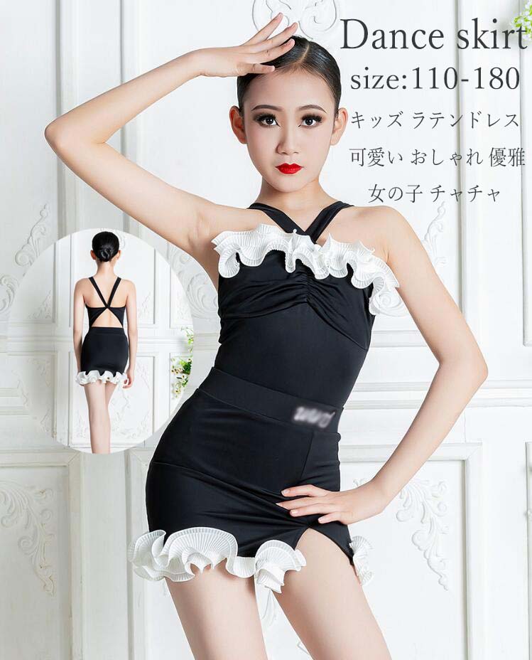 新品未使用可愛い子供用ラテンドレス競技会パーティー黒 楽天市場】キッズ ラテンドレス 子供 ダンドレス 練習着