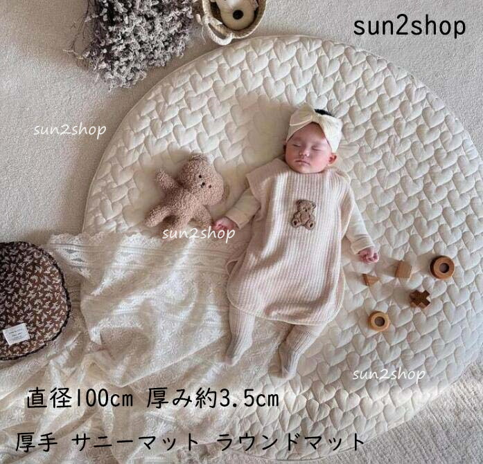 SALE【5倍ポイント】【送料無料 】サニーマット ラウンドマット お昼寝マット 厚手 イブルマット ラグ マット プレイマット ベビーマット 100ＣＭ *3ＣＭ キルトラグ グキルティン ベビー布団 刺繍 カバーの取り外しは可能 ギフト フリル付き 円形 男の子 女の子 イブル
