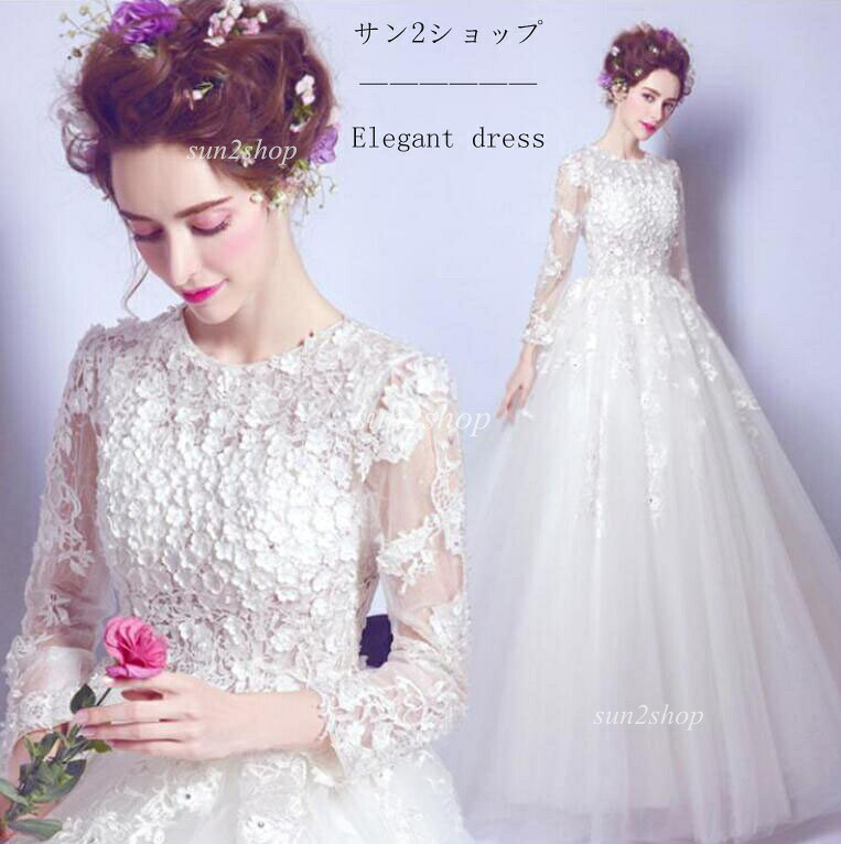 【送料無料】パーティードレス 高級感 お花嫁ドレス ウェディングドレス 花飾り ロングドレス 姫系ドレス 撮影 プリンセス 花嫁 編み上げ 豪華 礼服 結婚式 披露宴 謝恩会 二次会ドレス 演奏会 発表会 忘年会 成人式 ワンピース ナイトドレス ホワイト