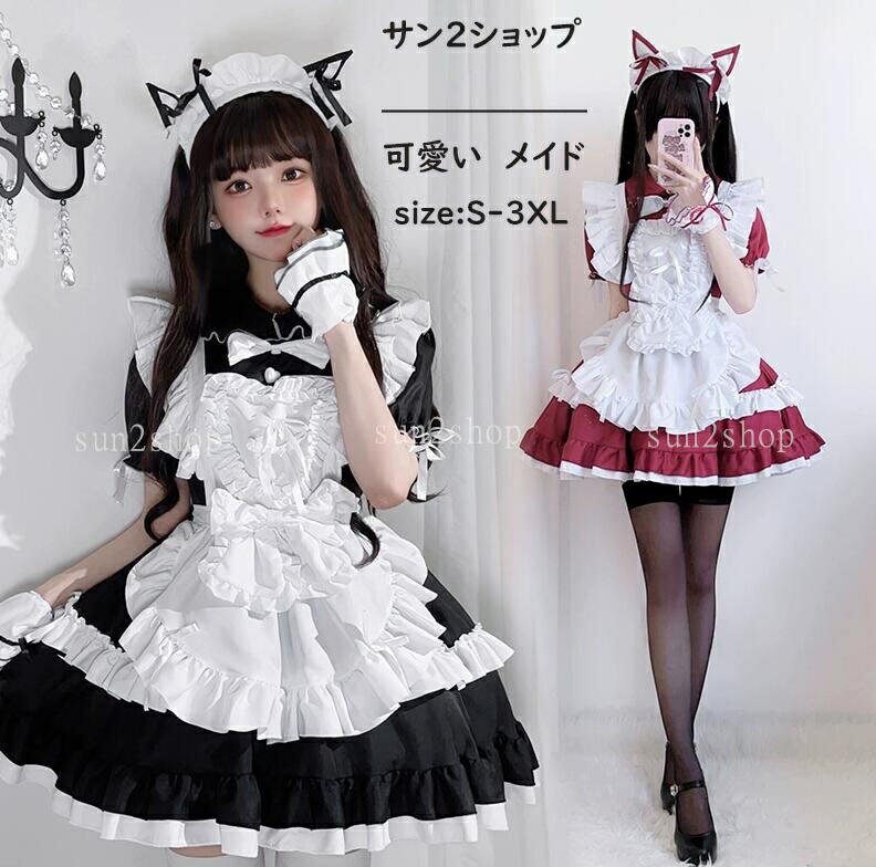 【送料無料】メイド 衣装 レディース 豪華セット メイド服 こすぷれ 女性 超可愛い 蝶結ぶ おすすめ カワイイ コスチューム メイドカフェーロリータ カチューシャ付き リボンコス ワンピース 男ウケ コスプレ ハロウィン 仮装 喫茶店学園祭 文化祭 cosplay S-3XL