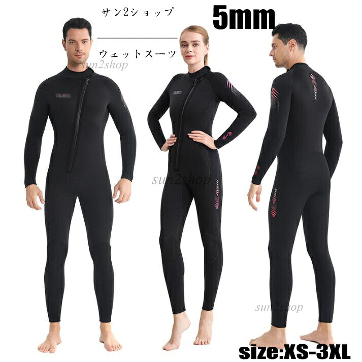 【送料無料】5MM ウェットスーツ メンズ レディース ダイビング サーフィンバックジップ マリンスポーツ フルスーツ セミドライ おしゃれ 長袖 シュノーケリング 防寒保温 ダイビングスーツ 男性 女性 プロ ダイバー 海底探険 鑑賞魚 水仕事 連体水着 潜水服 XS-3XL|サン2ショップ