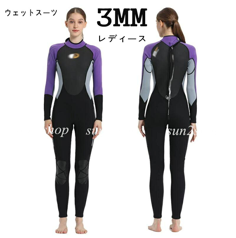 【送料無料】3MM ウェットスーツ レディース フルスーツ バックジップ ダイビングスーツ ダイビング 女性 おしゃれ 防寒保温 連体水着 バシュノーケリング サーフィン マリンスポーツ セミドライ プロ ダイバー 海底探険 鑑賞魚 水仕事 潜水服 速乾 ミズギ オールインワン