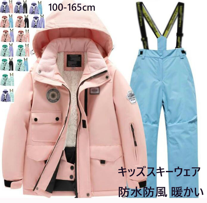【送料無料】キッズスキーウェア 裏ボア 暖かい 人気 スノウェア 子供スノーボードウェア 100-165cm 男の子 女の子 上下セット セットアップ 2点セット ジャケット +パンツ サロペット アウター 防水防風 暖かい 防寒 スノボウェア スノボ ウェア スノボーウェア