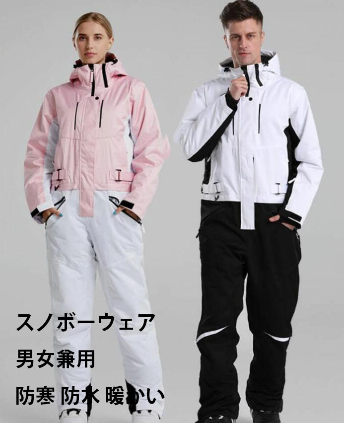 【送料無料 】激安 スノボーウェア 男女兼用 スノーボードウェア 可愛い 4色 秋冬 アウトドア用品 スキーウェア スキー ボードウェア 連体 スノボ ウェア 防寒 防水 ペアスノーウェア レディース オールインワン メンズスノボウェア 暖かい 大きいサイズXS/Ｓ/M/L/XL/2XL