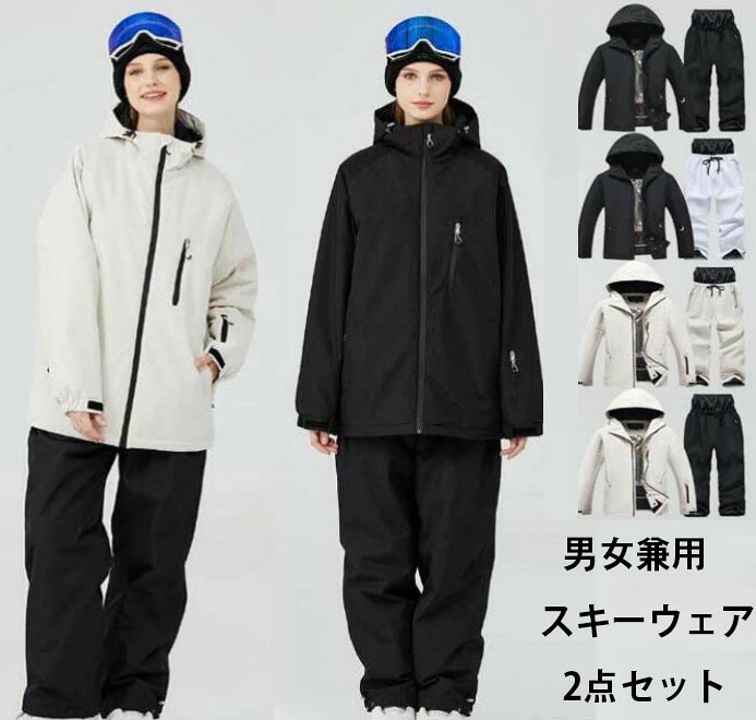 【送料無料】スキーウェア 2点セット 目玉価格 男女兼用 ジャケット パンツ 防寒 防水 サスペンダー レディース 暖かい メンズスノボウェア スキー ペアスノーウェア 大きいサイズ スノーボードウェア ボードウェア スノボーウェア 可愛い スノボ ウェア 韓国風