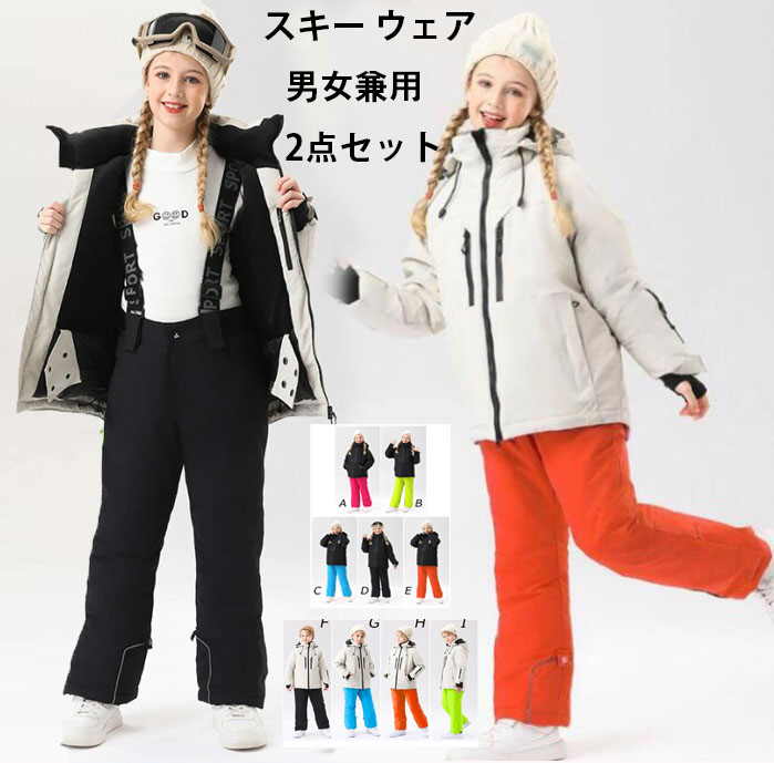 【貨物輸送無料】男女兼用 スキーの板お召しもの 上下仕掛ける お子さん服 9color スノーウェア 御坊っちゃん スキーの板 お召しもの お姉さん 激安 スキーの板お召しもの キッズ お子さん 上衣 ズボン下 お子さん スノーウエアボーイズ ガールズ キッズスキーウェア ゲーム盤お召しもの スノボウェア 御坊っちゃん 2点仕掛ける スポーツ・アウトドア-上下セット・つなぎ-スキー用ウェア