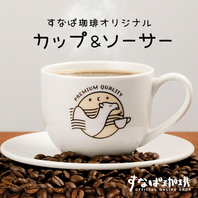 楽天市場】すなば珈琲 SPECIAL BLEND ドリップコーヒー（100g