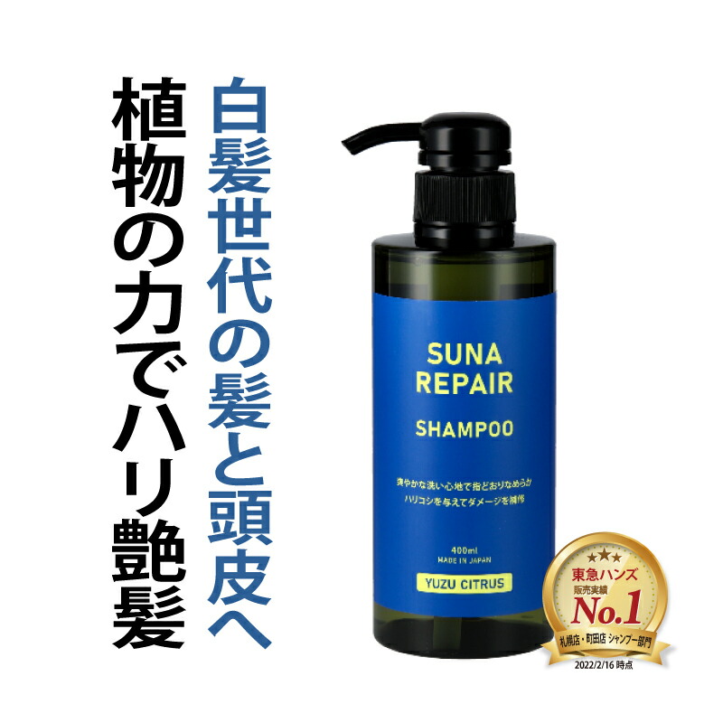 楽天市場】染めない白髪ケア アミノ酸シャンプー リペア 400ml